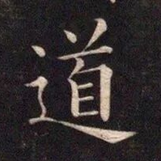 道